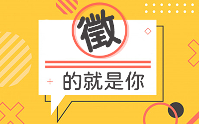 人力招募