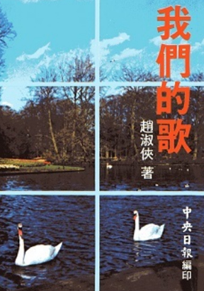 我們的歌